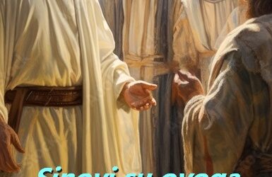 Evanđelje dana 7.11.2025.